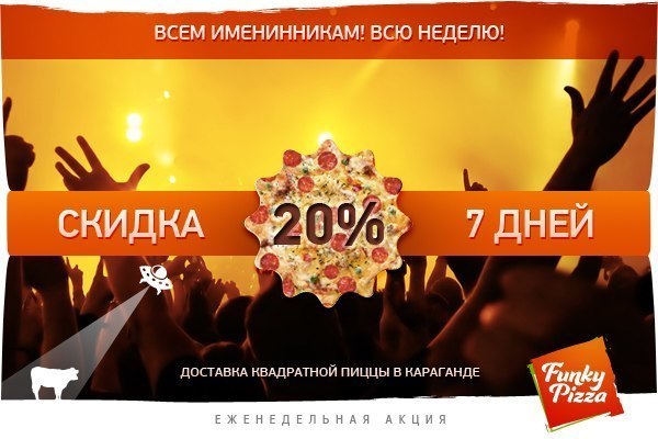 скидка 20%